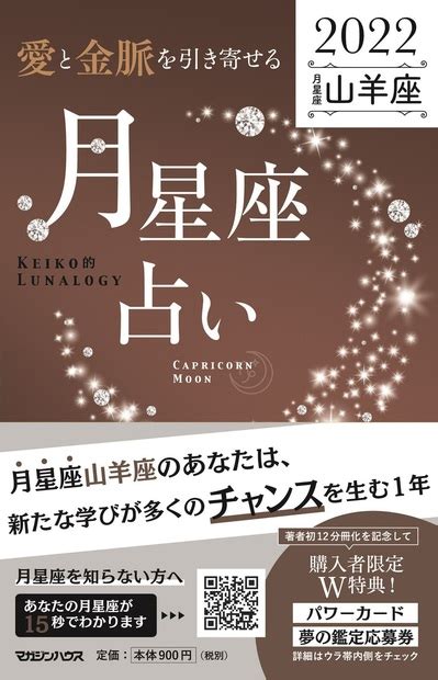 愛幻想的星座|月山羊座4ハウスの生きかた｜丸山さゆり【可能性を開花に導く 